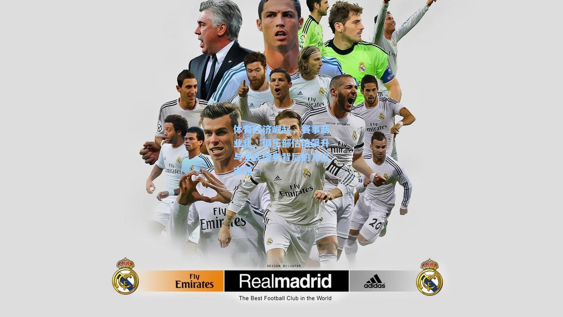 体育经济崛起,赛事商业化、俱乐部估值飙升与全民健身背后的万亿市场