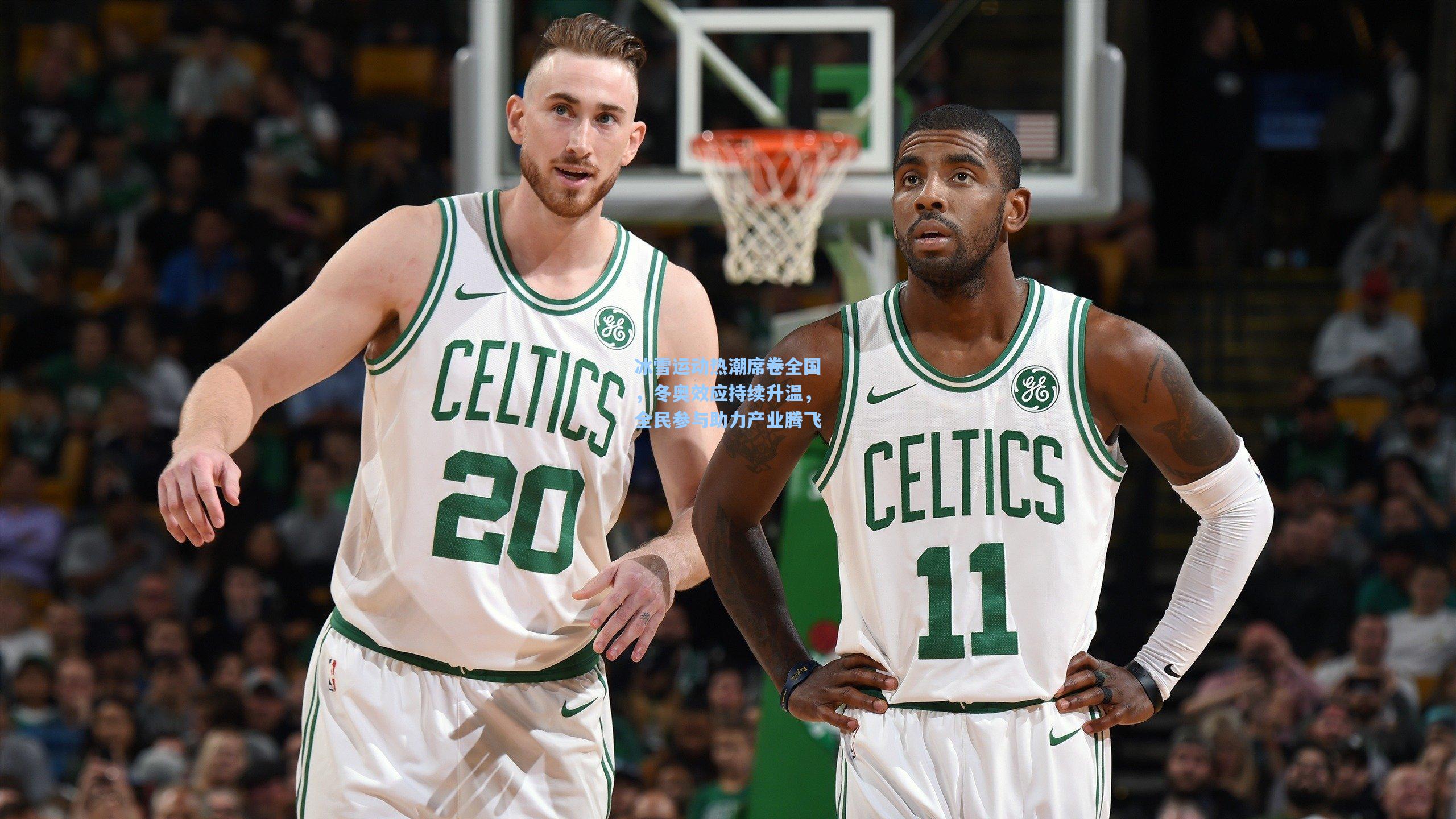 冰雪运动热潮席卷全国,冬奥效应持续升温,全民参与助力产业腾飞