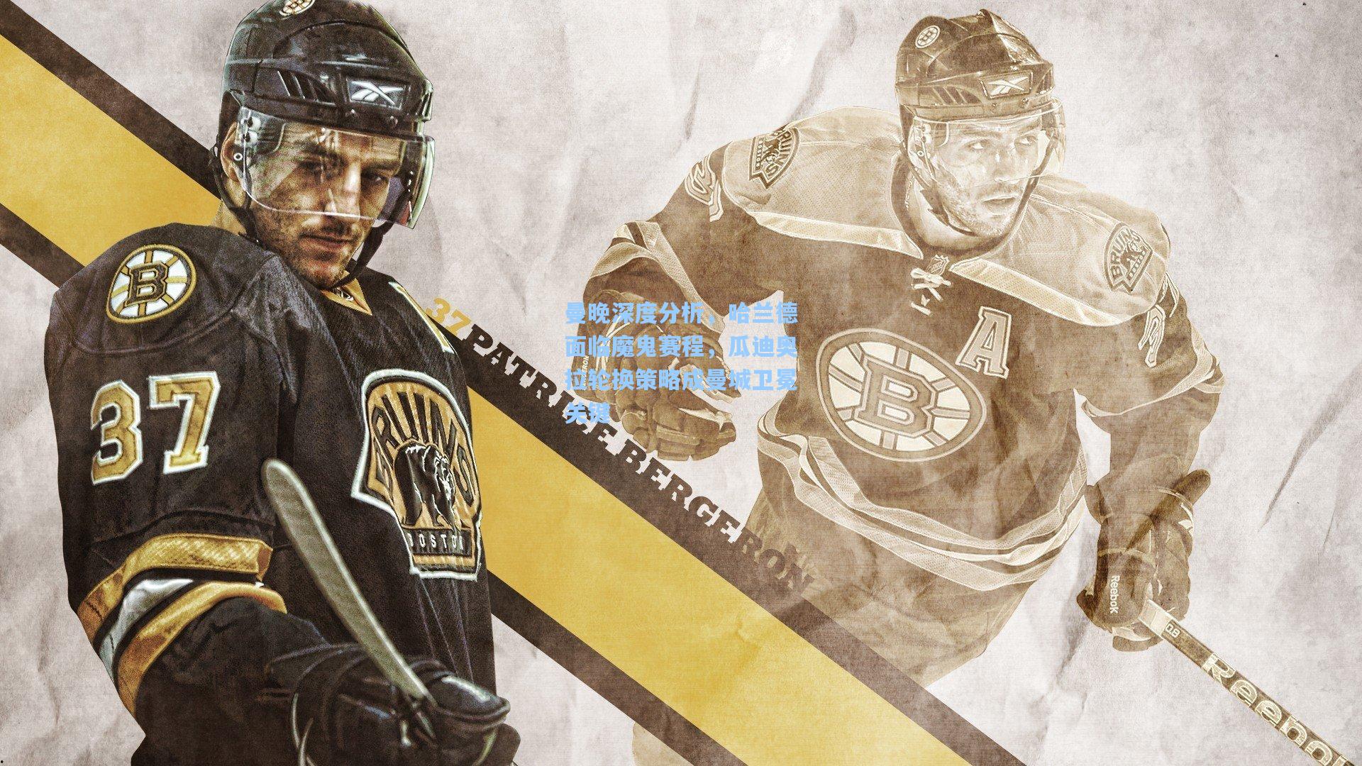 曼晚深度分析，哈兰德面临魔鬼赛程，瓜迪奥拉轮换策略成曼城卫冕关键